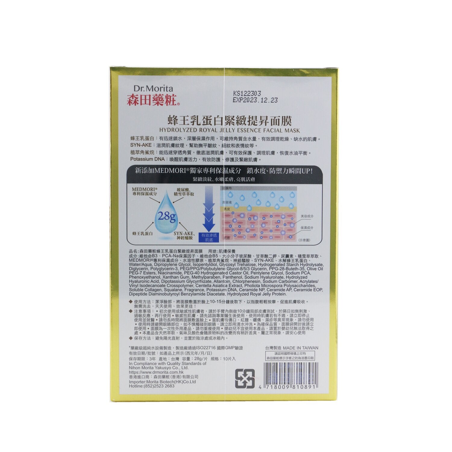 Dr. Morita Hydrolyzed Royal Jelly Essence Facial Mask 10pcs