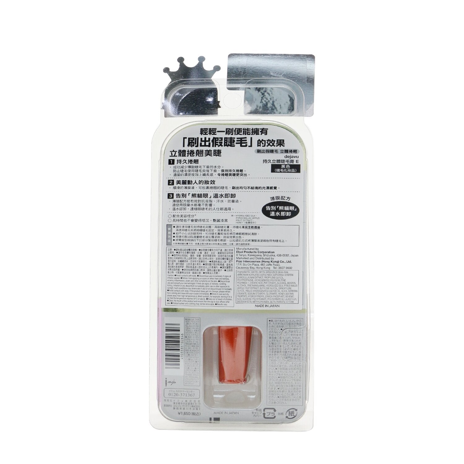 Dejavu Keep Style Mascara E - Jet Black 7.2g/0.24oz