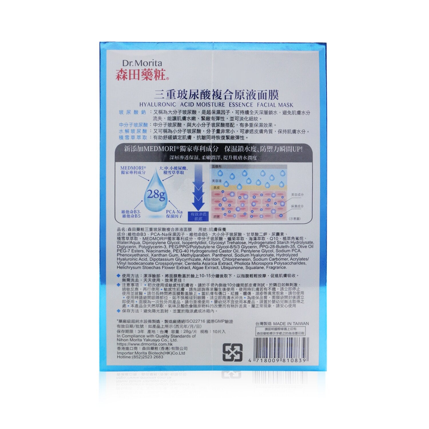 Dr. Morita Hyaluronic Acid Moisture Essence Facial Mask 10pcs