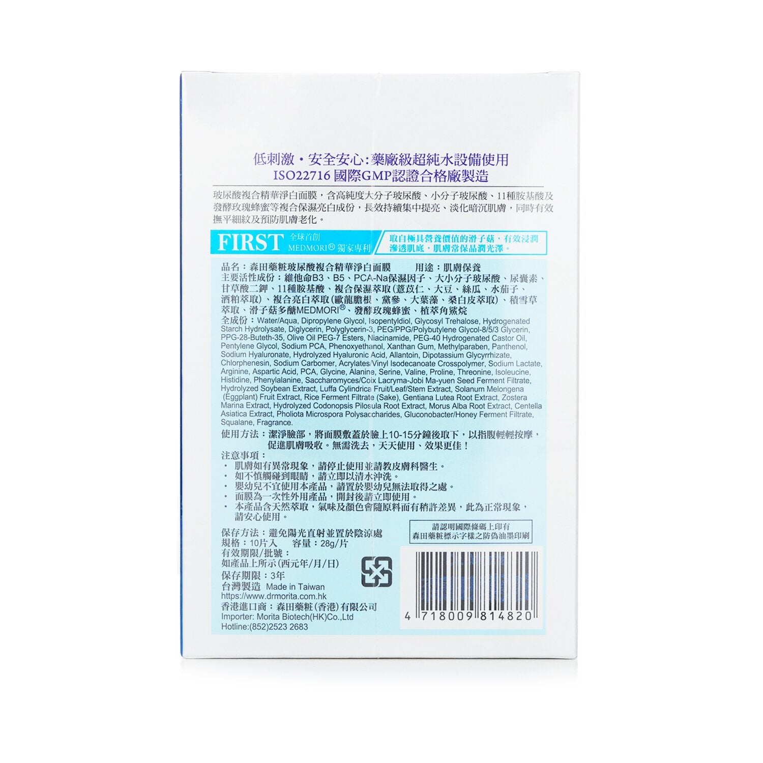 Dr. Morita Hyaluronic Acid Moisturizing & Whitening Essence Mask 10pcs