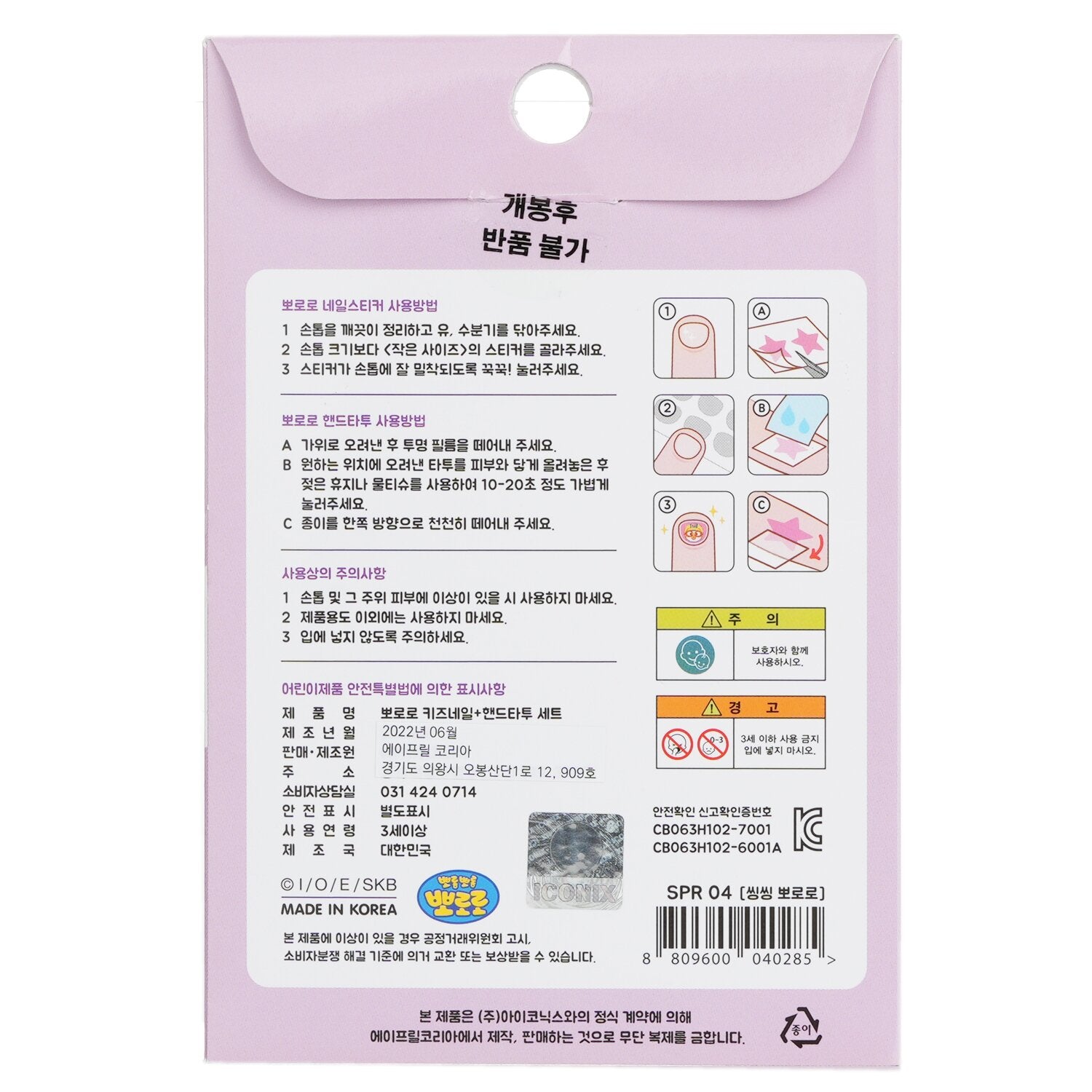 April Korea Pororo Nail + Hand Tattoo - # SPR 04 1pc
