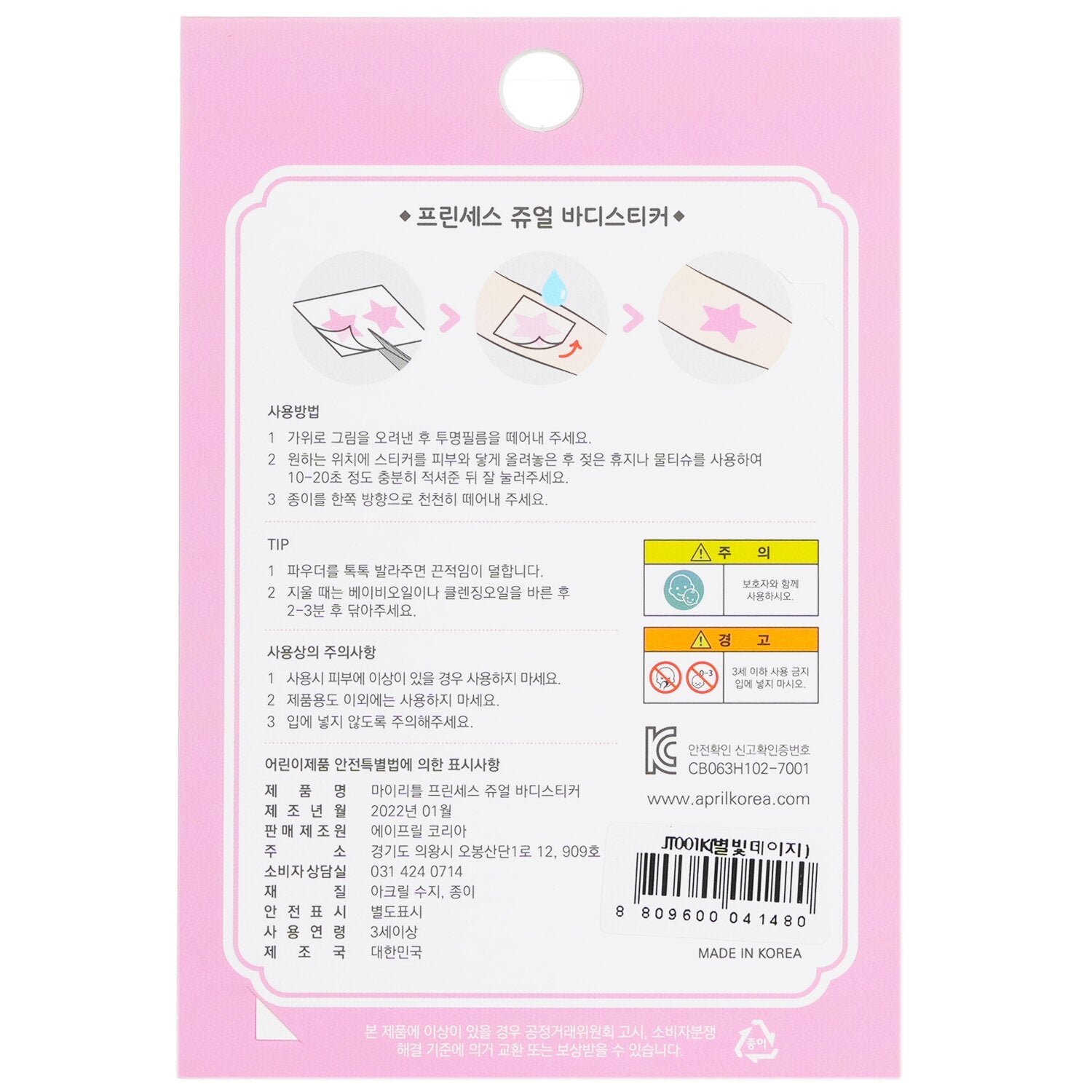 April Korea Princess Jewel Body Sticker - # JT002K 1pc