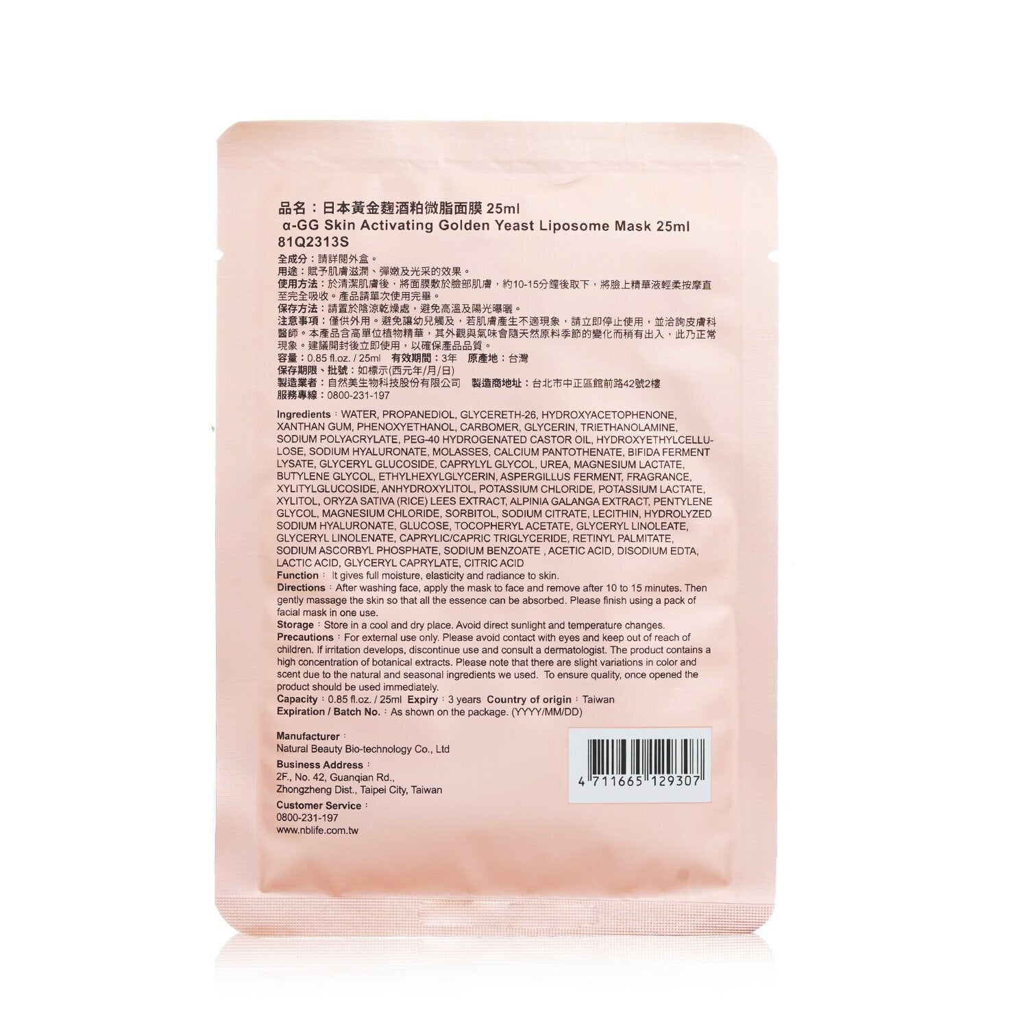 Natural Beauty BIO UP a-GG Skin Activating Golden Yeast Liposome Mas 5x25ml/0.8