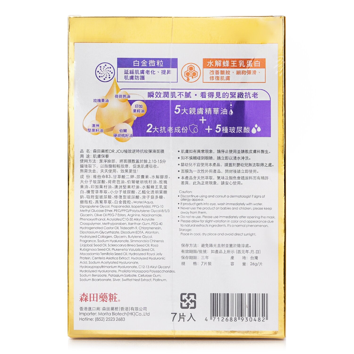 DR. JOU (By Dr. Morita) Ultra Youth Enhancing Firming Mask 7pcs