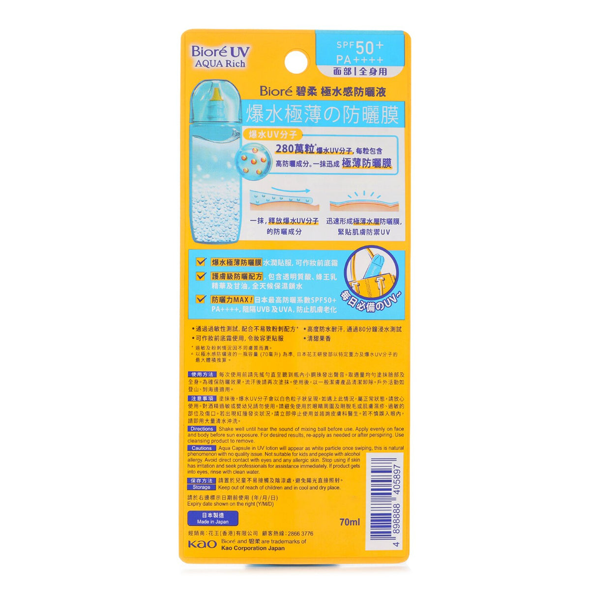 Biore UV AQUA PROTECT LOTION(Exp. Date 22 Nov 2026) 70ml