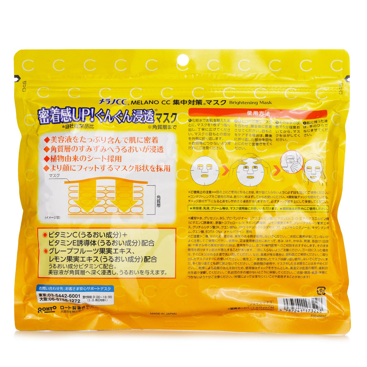 Rohto Melano CC Intensive Measures Mask 28 sheets