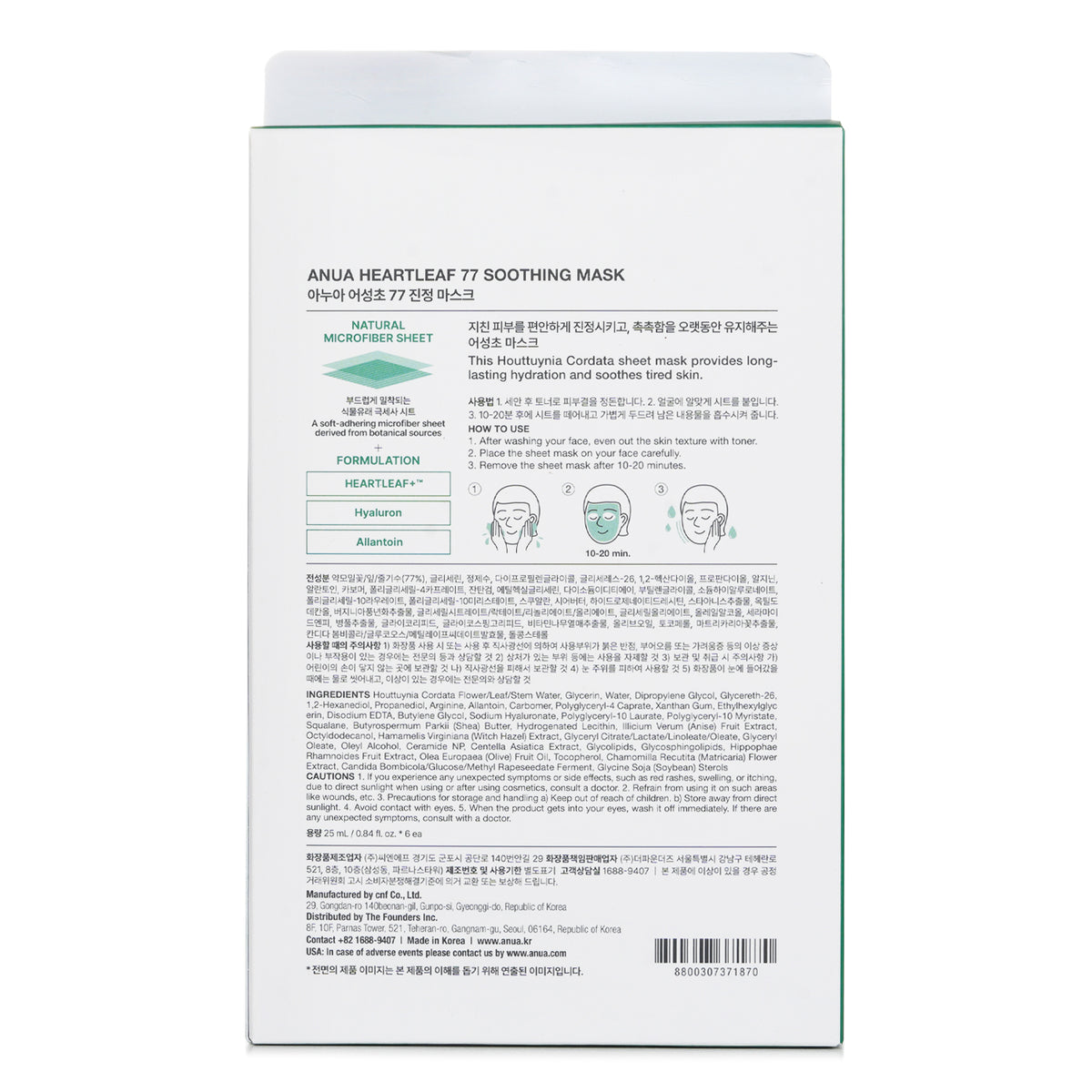 Anua Heartleaf 77 Soothing Mask 6 x 25ml