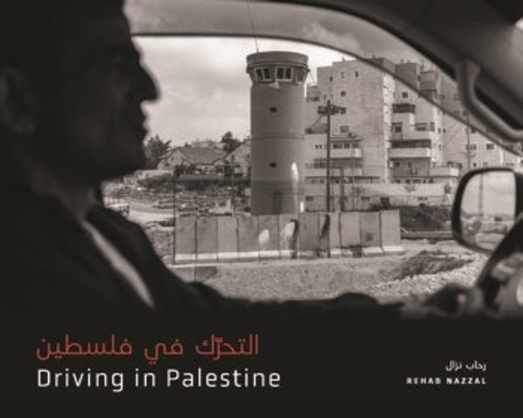 Driving in Palestine التحرّك في فلسطين