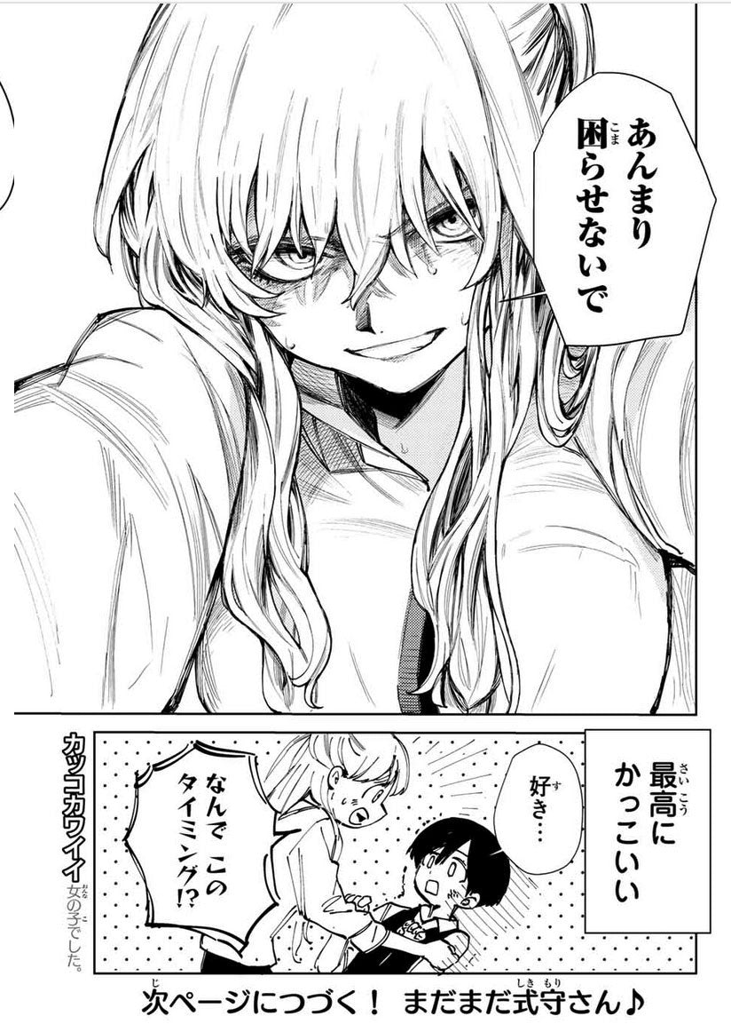 Shikimori's Not Just a Cutie 1