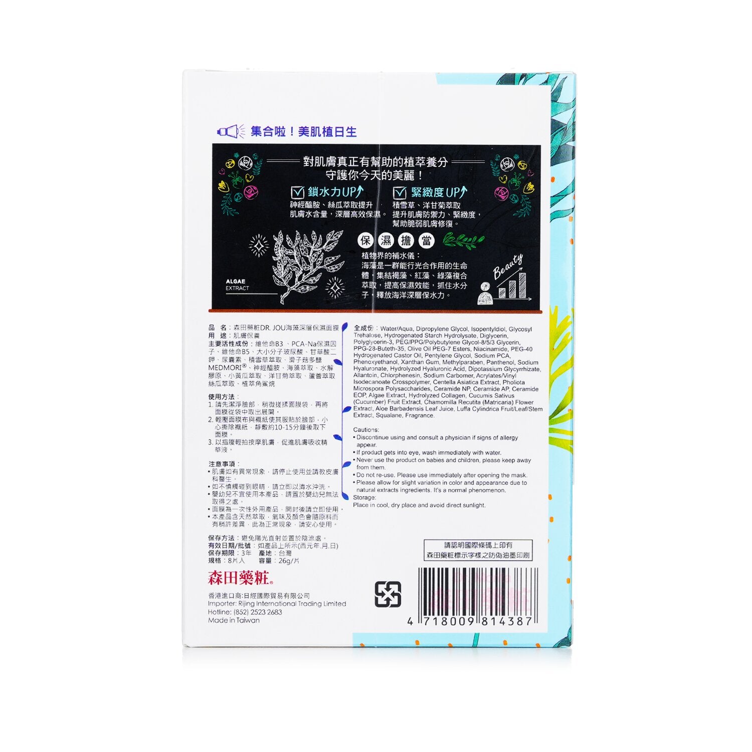 DR. JOU (By Dr. Morita) Algae Moisturizing Facial Mask  8pcs