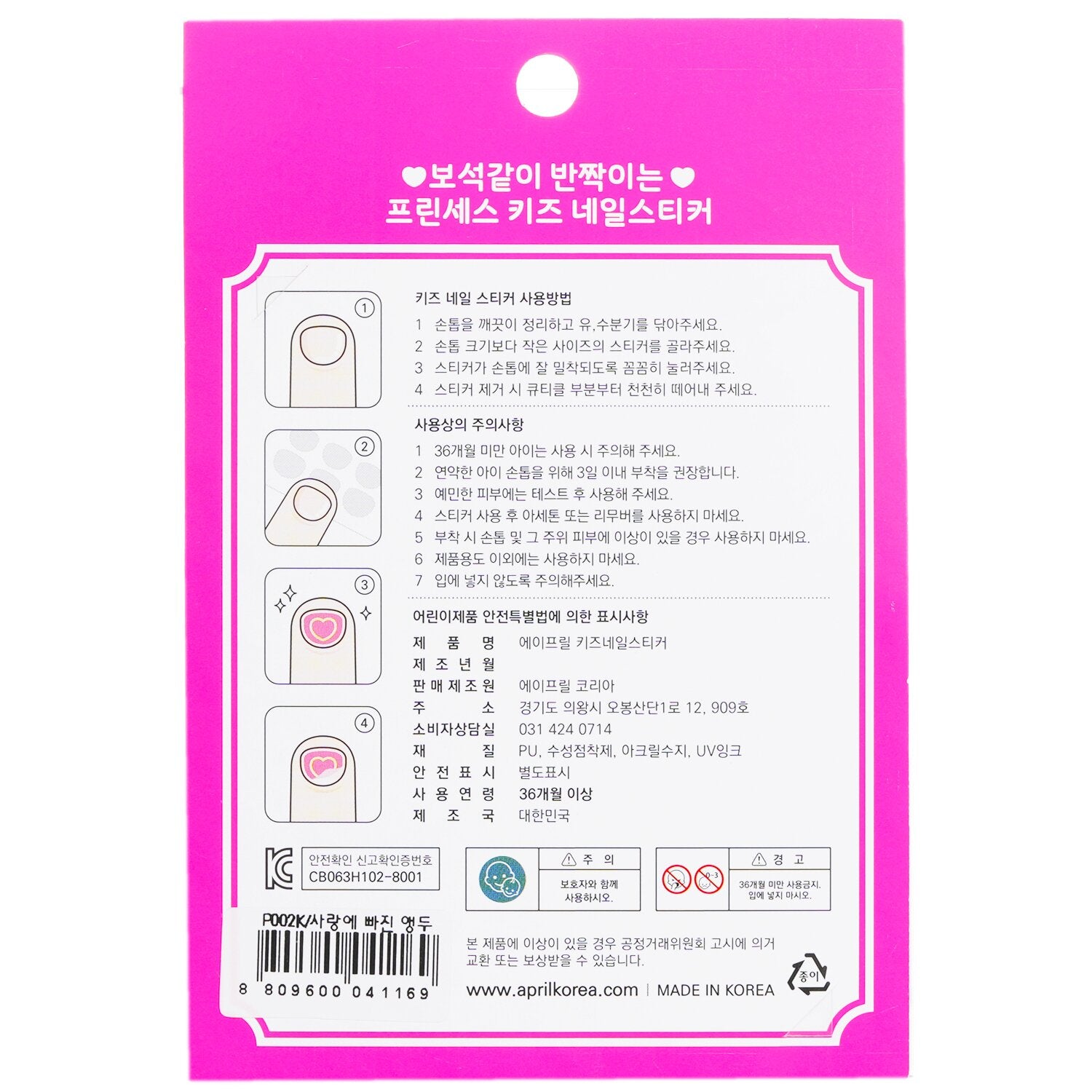 April Korea Princess Kids Nail Sticker - # P011K  1pack
