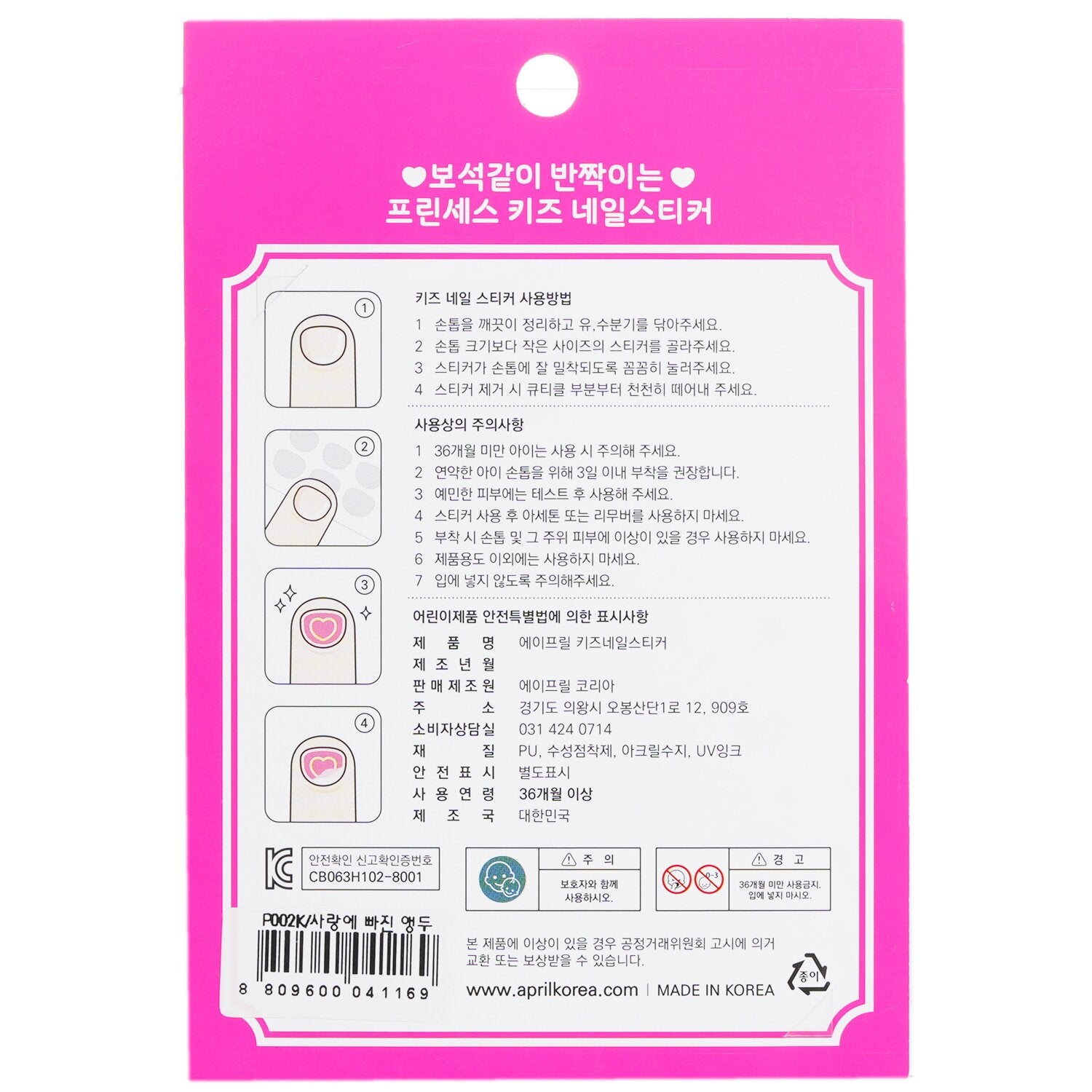 April Korea Princess Kids Nail Sticker - # P015K  1pack