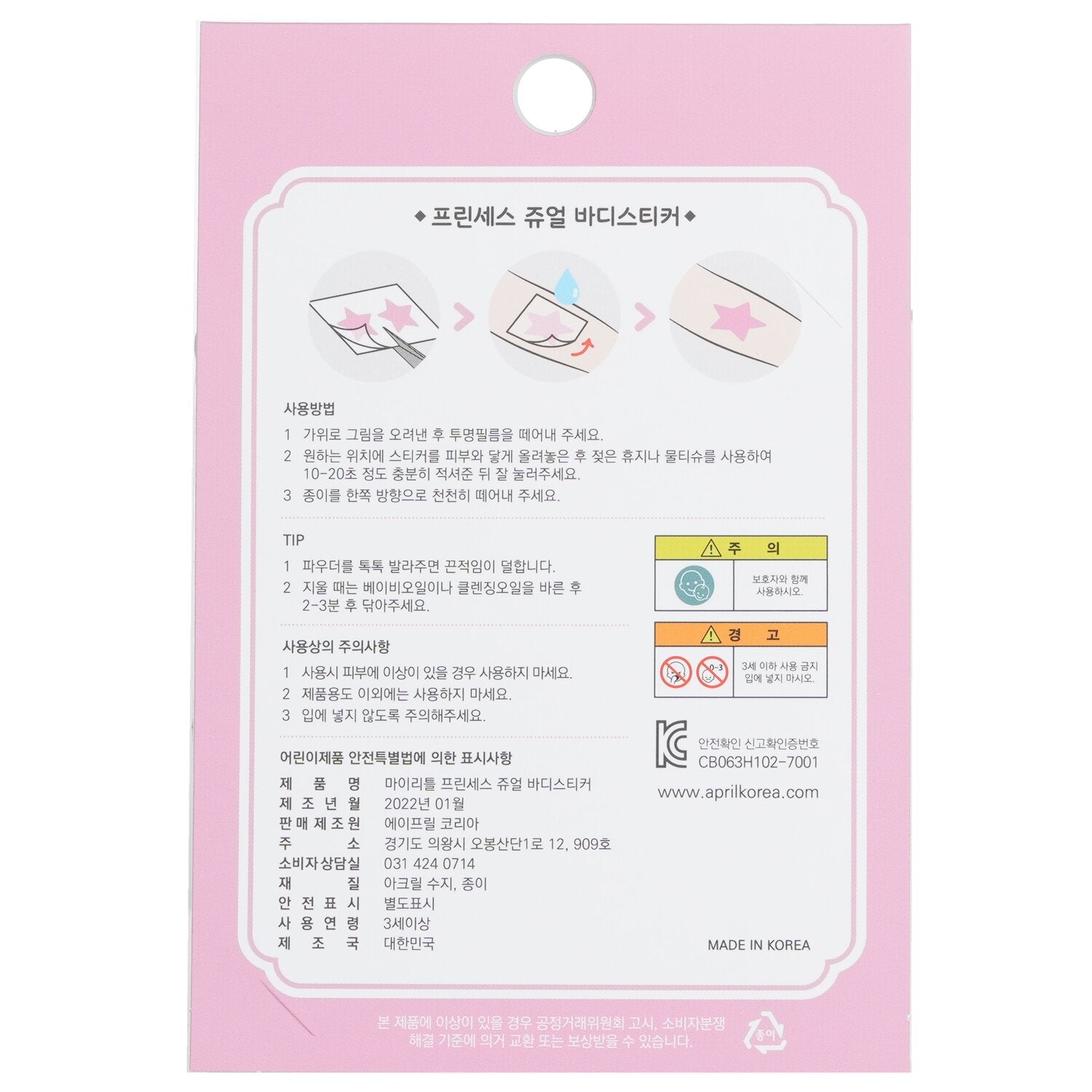 April Korea Princess Jewel Body Sticker - # JT006K  1pc