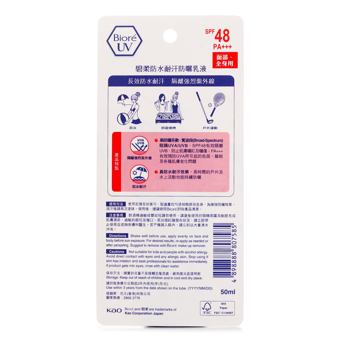 Biore Super UV Care Milk SPF48  50ml