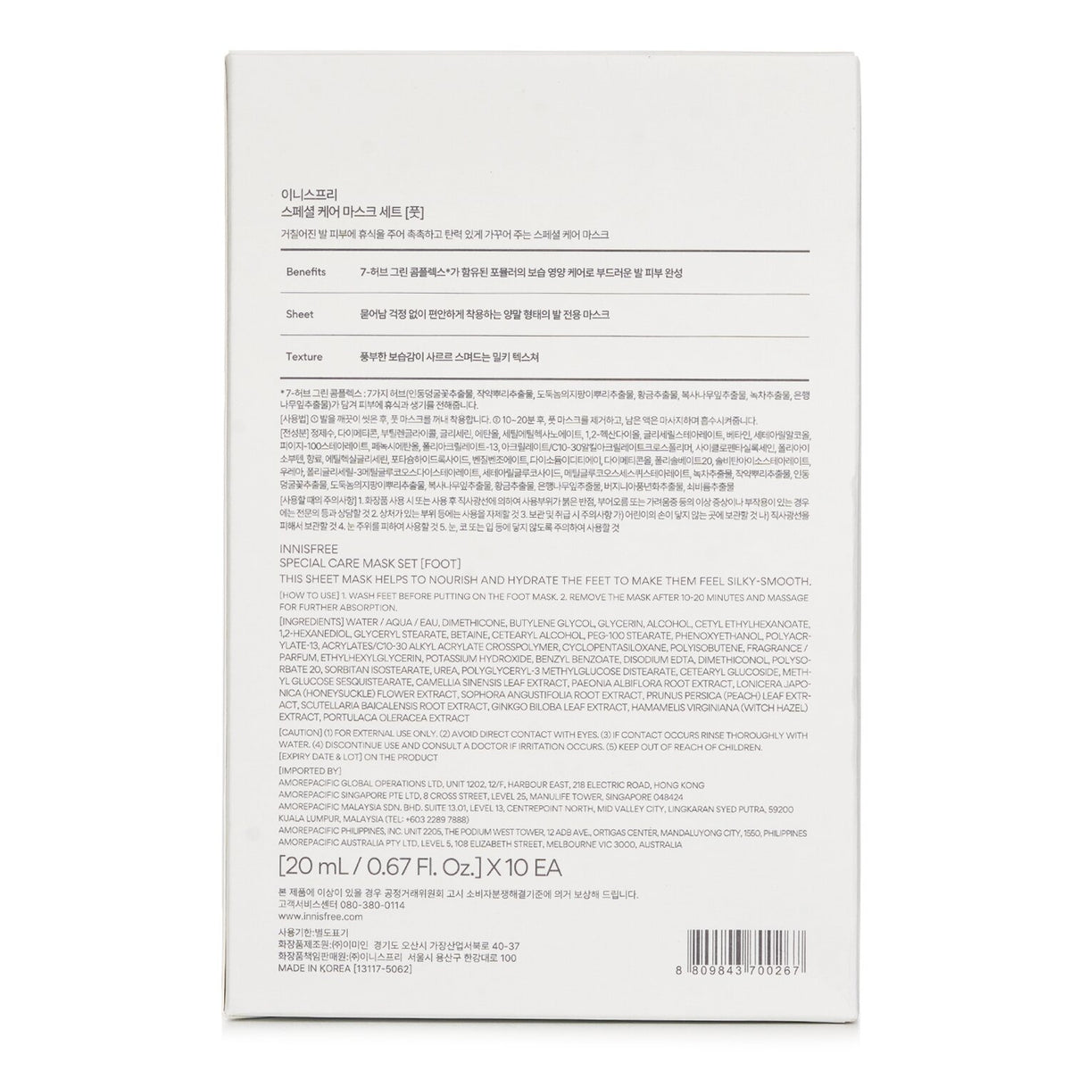 Innisfree Special Care Mask Set Foot Travel Exclusive  20ml x 10sheets
