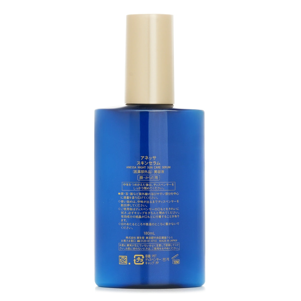 Anessa Night Sun Care Serum  180g