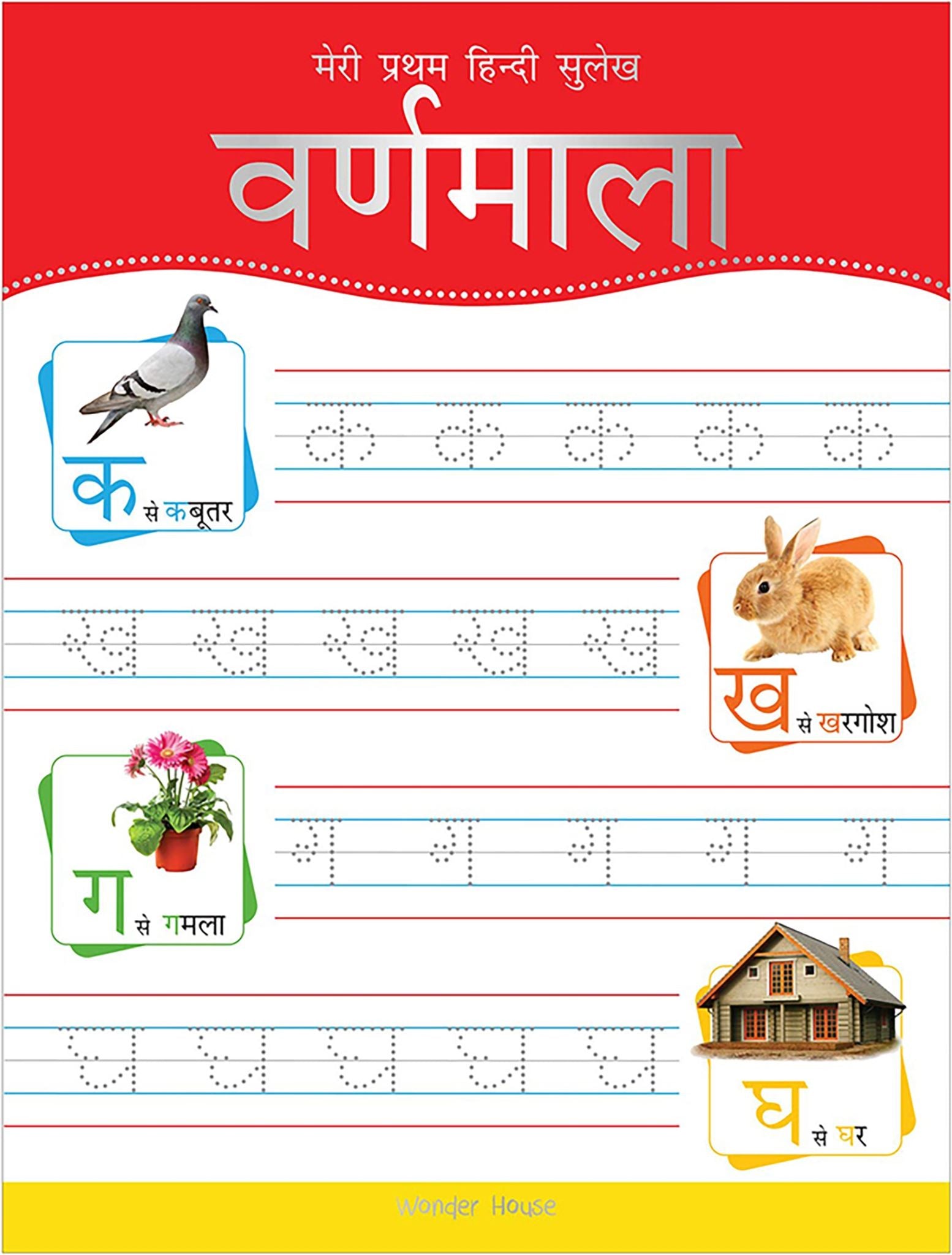 Meri Pratham Hindi Sulekh Varnmala